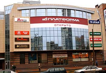современный обувной центр СПб «Платформа»